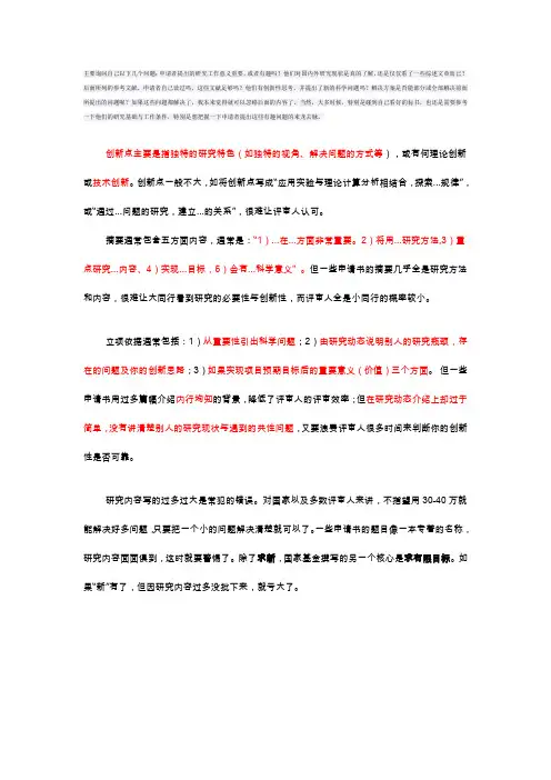 国家自然科学基金科学问题提炼