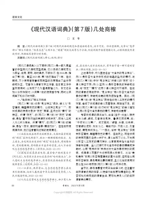 《现代汉语词典》（第7_版）几处商榷