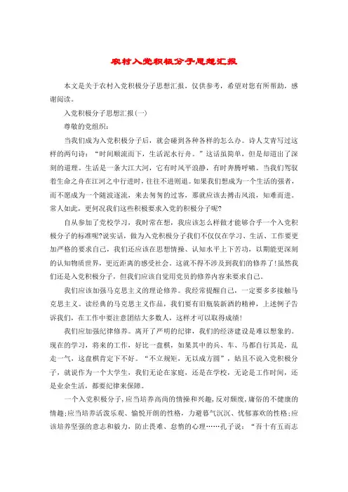 农村入党积极分子思想汇报