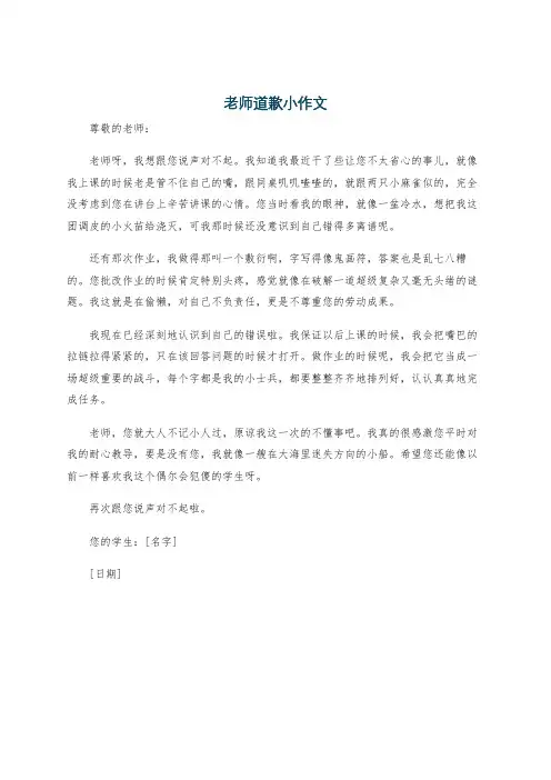 老师道歉小作文