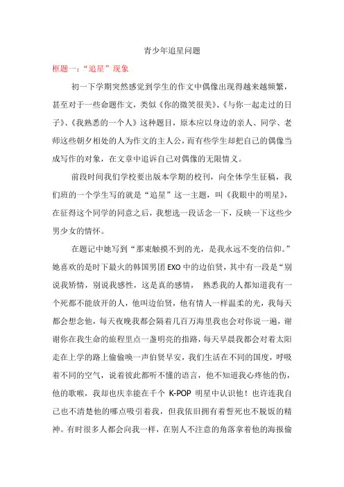 青少年追星问题