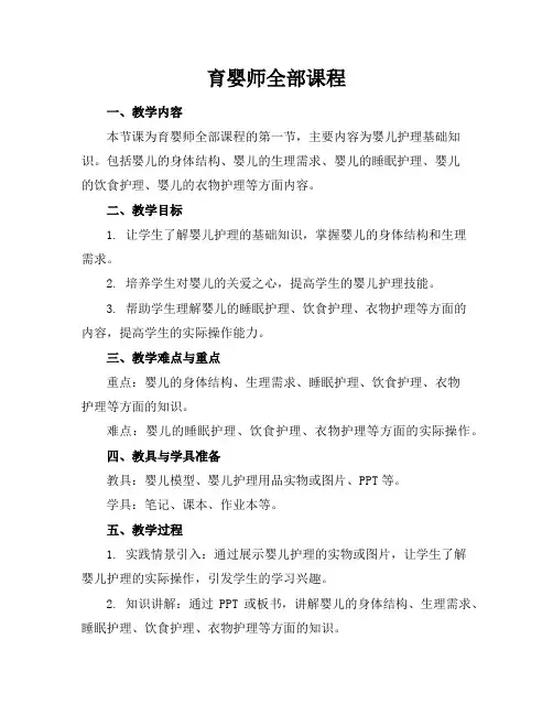 育婴师全部课程