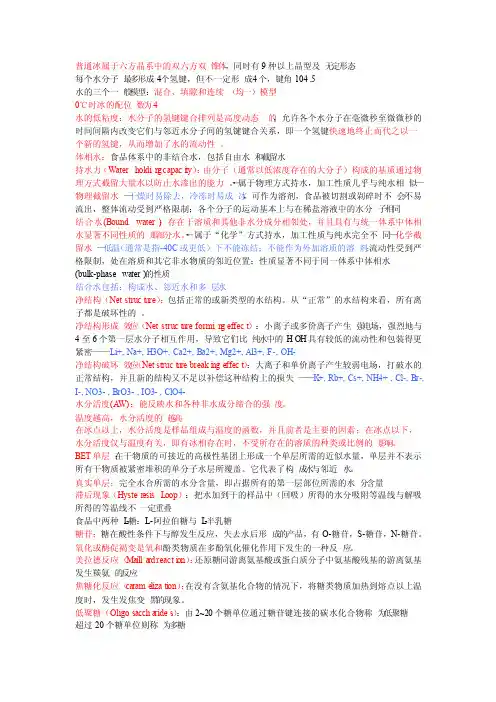 食品化学的名词解释