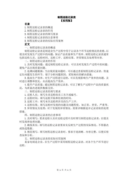 制程巡检记录表