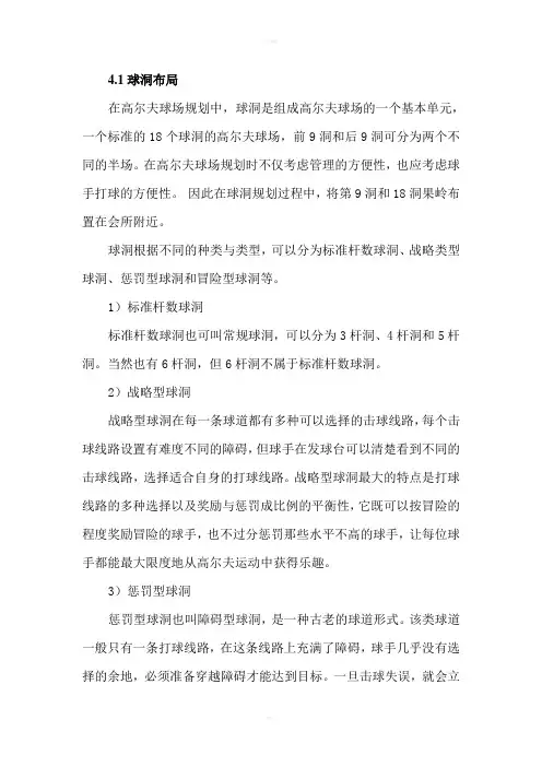 高尔夫设计规范