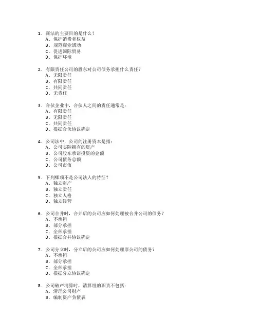 法律证书商法考试 选择题 46题