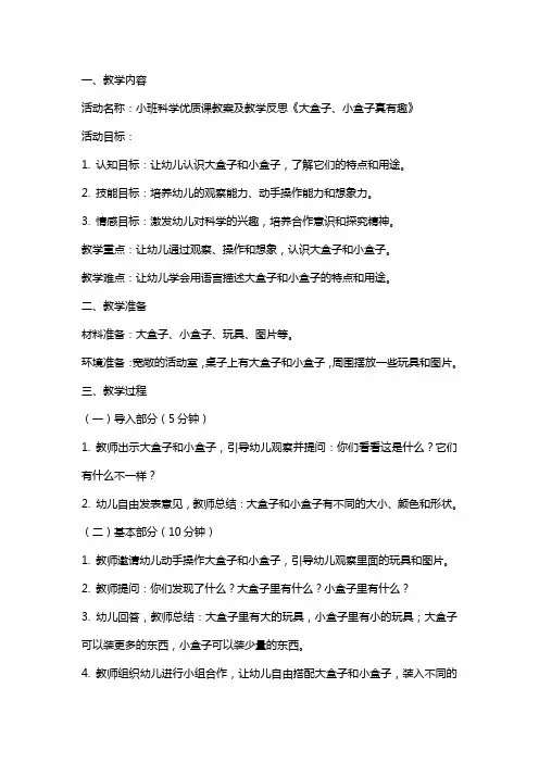 小班科学课教案及教学反思《大盒子、小盒子真有趣》