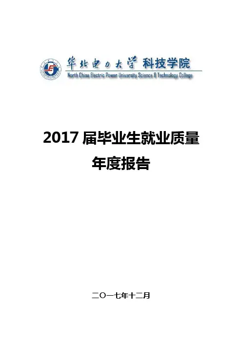 2017届毕业生就业质量
