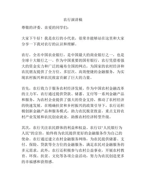 农行演讲稿