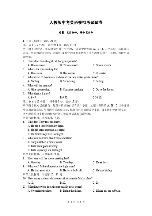 人教版英语中考模拟考试试卷及参考答案