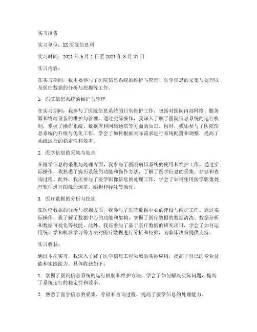 医学信息工程实习报告