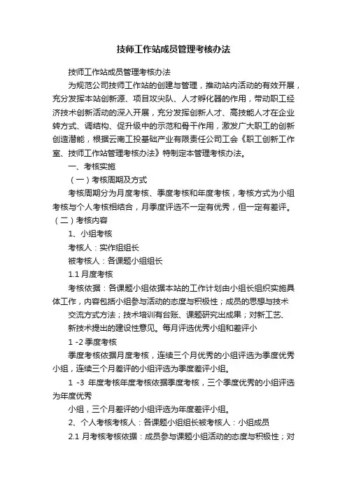技师工作站成员管理考核办法