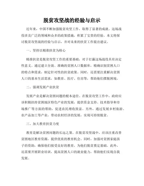 脱贫攻坚战的经验与启示