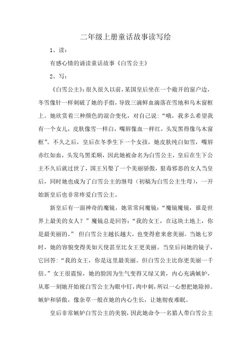 二年级上册童话故事读写绘