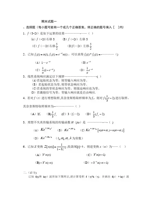 信号与系统期末考试试题【精选文档】