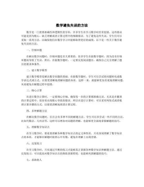 数学避免失误的方法