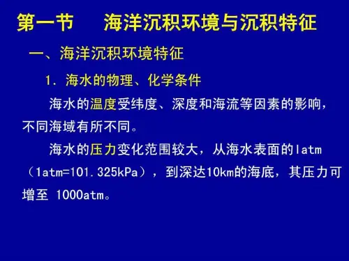 海相组沉积相ppt课件