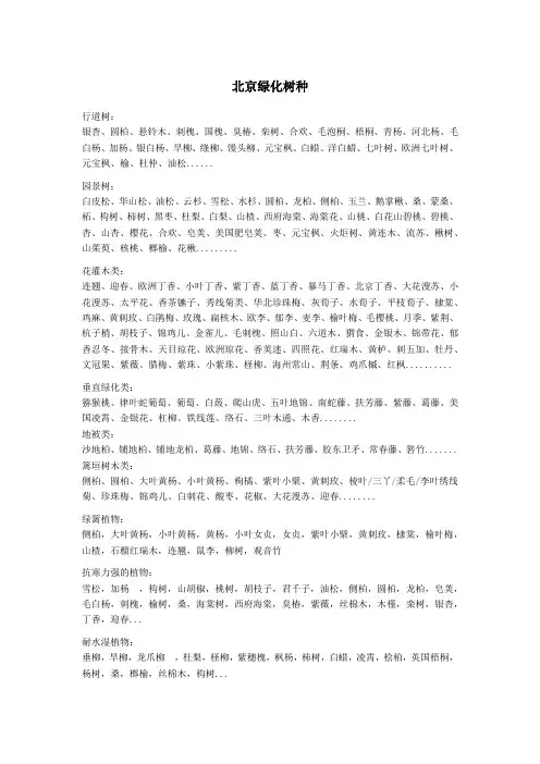 北京常见绿植