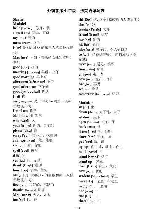 外研版七年级上册词汇表(音标、打印)