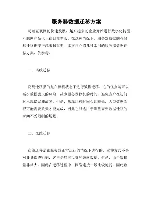 服务器数据迁移方案