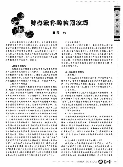 财务软件的使用技巧