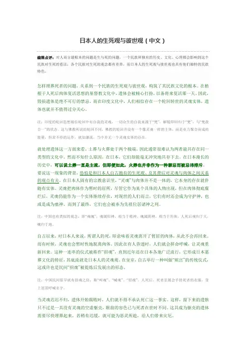 日本人的生死观与彼世观(中文)