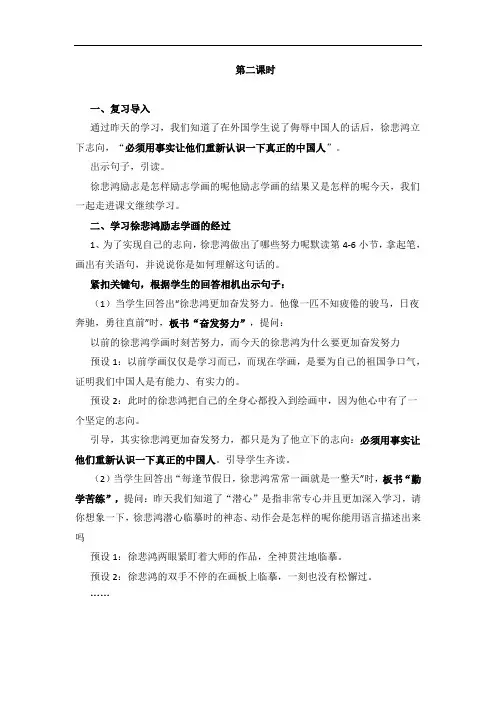 《徐悲鸿励志学画》公开课教案第二课时