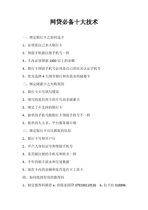 做网贷必备十大黑科技