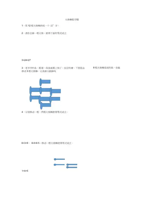 火柴棒数学题