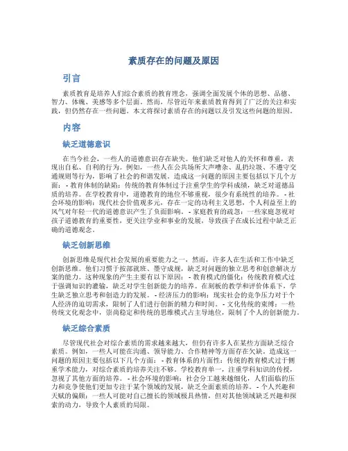 素质存在的问题及原因