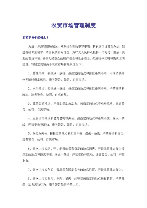 农贸市场管理制度
