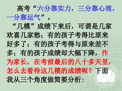 2020高三下学期家长会精华版ppt课件