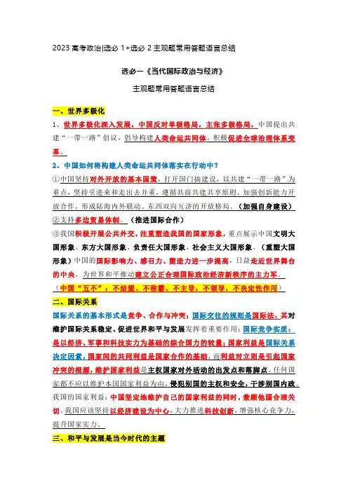 2023高考政治选必1+选必2主观题常用答题语言总结