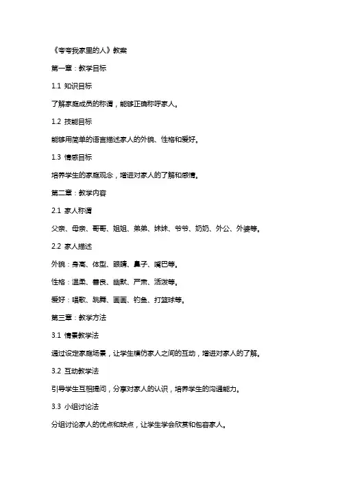 《夸夸我家里的人》教案