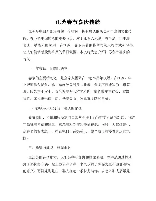 江苏春节喜庆传统