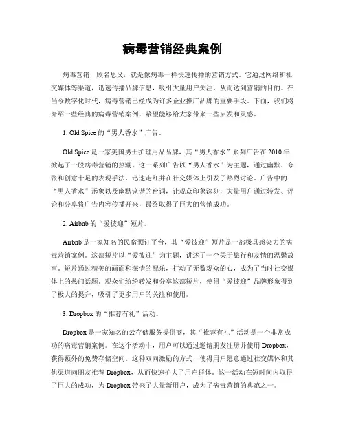 病毒营销经典案例