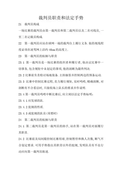 气排球裁判员规则和手势(图片版)
