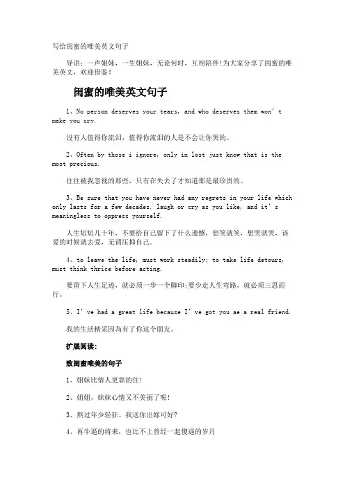 写给闺蜜的唯美英文句子