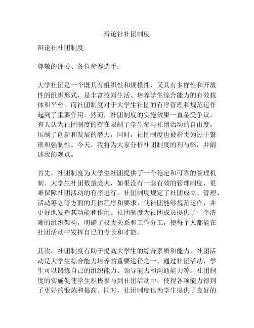辩论社社团制度