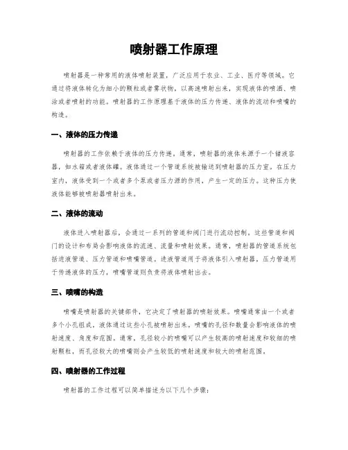 喷射器工作原理