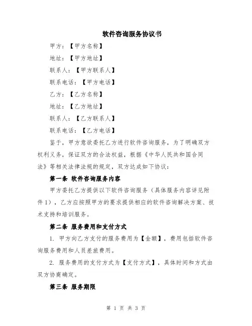 软件咨询服务协议书