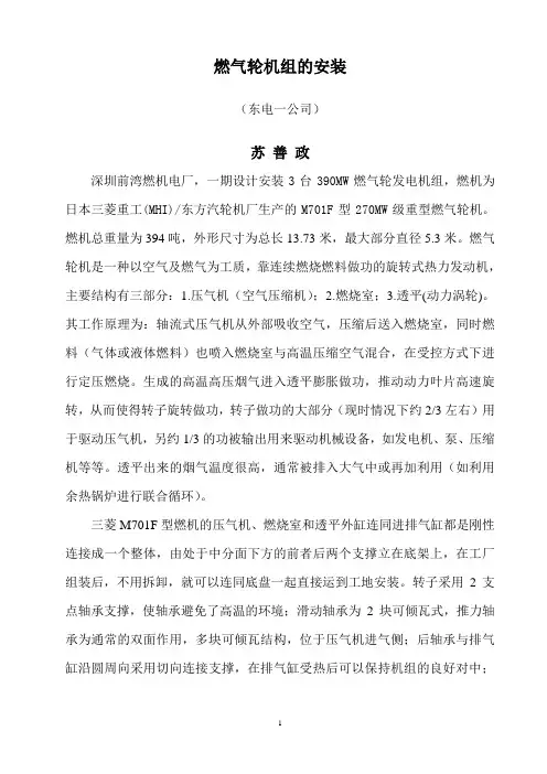 燃气轮机安装技术总结分析