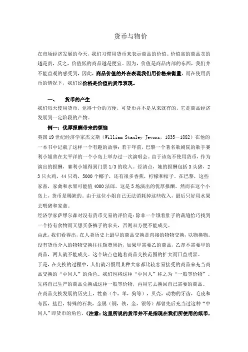你知道货币与物价的亲密关系