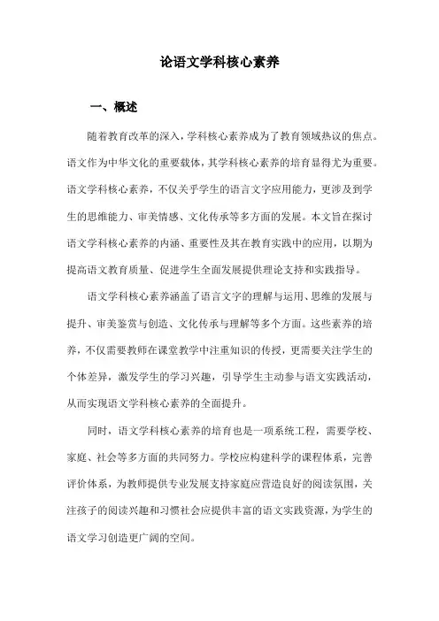 论语文学科核心素养