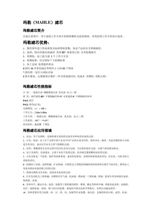 玛勒滤芯