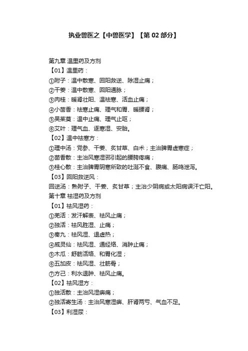 执业兽医之【中兽医学】【第02部分】