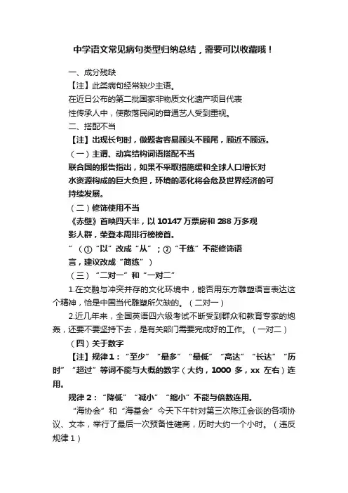 中学语文常见病句类型归纳总结，需要可以收藏哦！