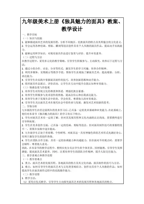 九年级美术上册《独具魅力的面具》教案、教学设计
