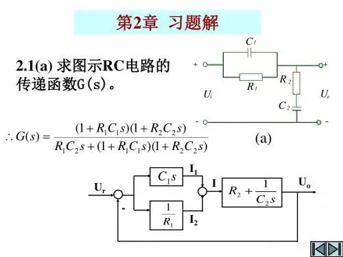 自动控制理论基础答案