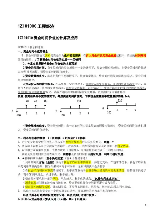 梅世强一建经济面授讲义总结重点(重新整理_书中考点全在这了)[免费专享]
